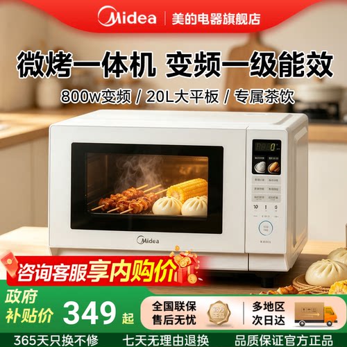 美的微烤一体变频2026新款微波炉