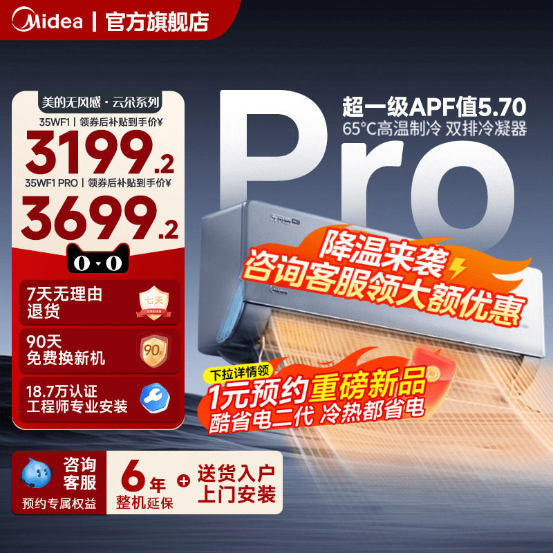 【新品】美的空调无风感Pro母婴级一级能效1.5匹家用壁挂式官方