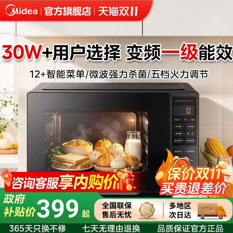 政府补贴美的变频大平板微波炉多功能一级能效高效杀菌除味PM20M3