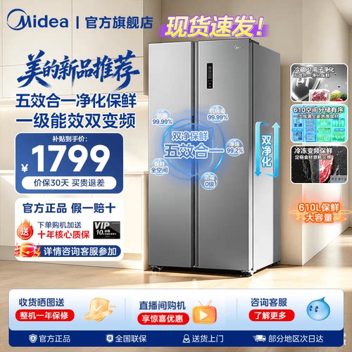 美的冰箱610双开门大容量变频一级能效家用节能风冷无霜净味新品