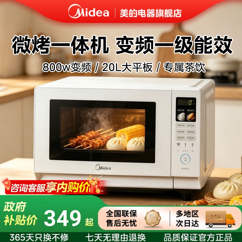 美的微烤一体变频2026新款微波炉