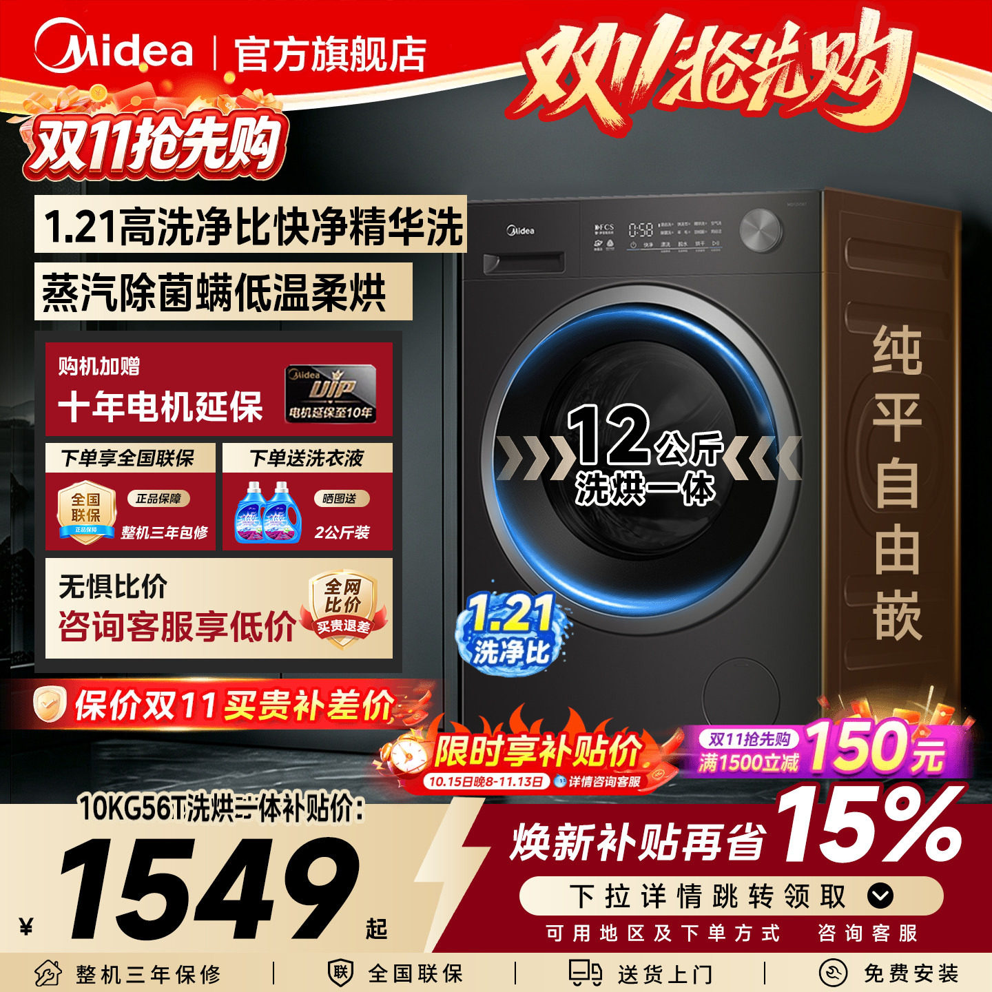 国家补贴美的滚筒纯平嵌入洗衣机12kg大容量洗烘干一体全自动家用