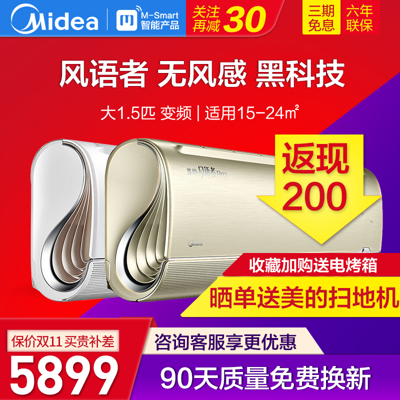 美的风语者大1.5匹p一级空调10月12日最新优惠