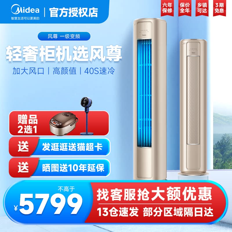 美的空调柜机风尊3匹2P新一级能效变频冷暖立式客厅式官方旗舰店