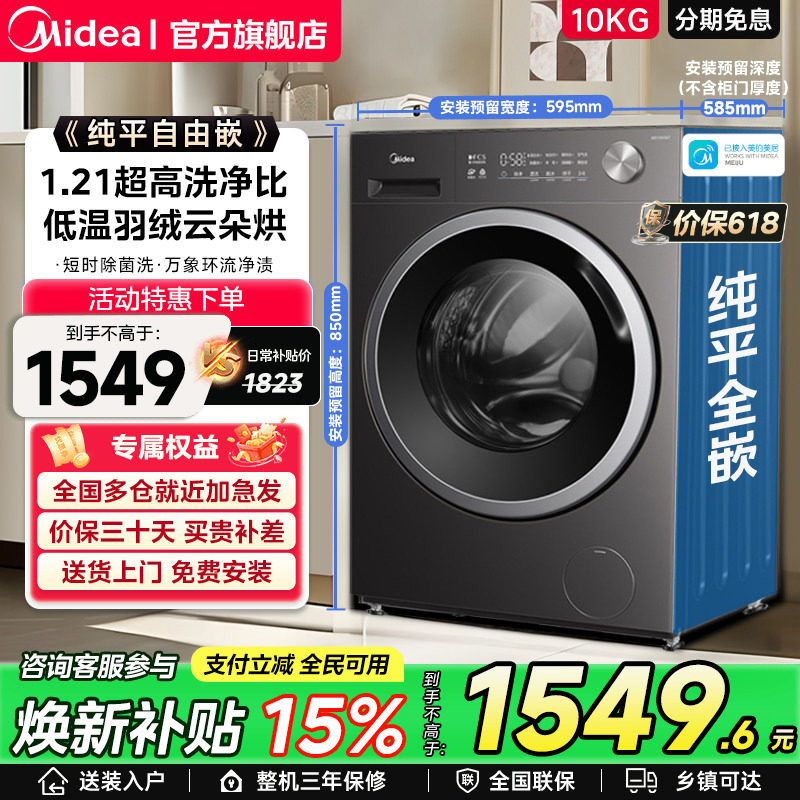 【政府补贴】美的滚筒洗衣机10/12kg大容量洗烘干一体全自动家用