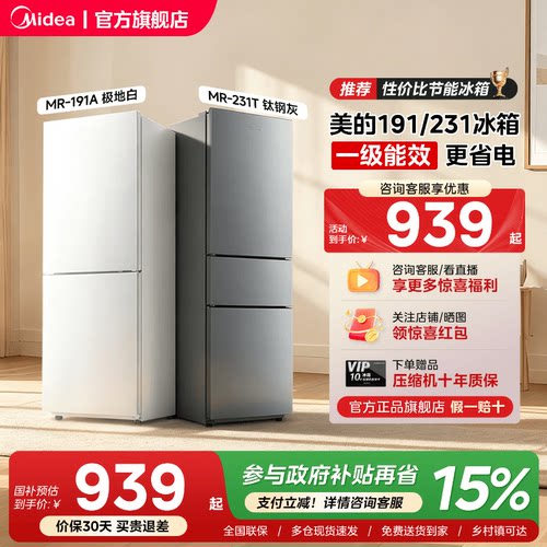 美的231/191出租房用宿舍低噪冷藏冷冻一级两门新款家用小型冰箱