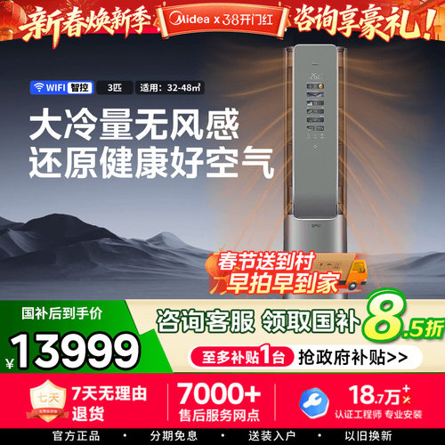 美的3匹柜机无风感一级空气机