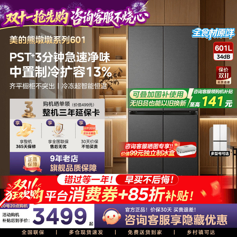 【新品】美的熊墩墩系列601L超薄零嵌入式冰箱十字四门家用大容量