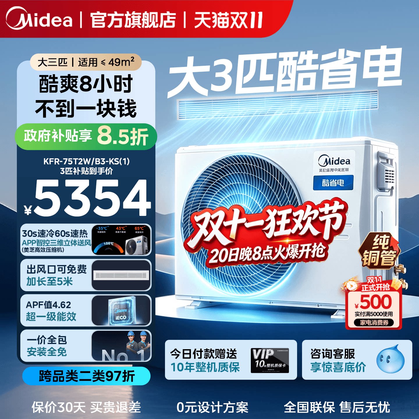 美的中央空调酷省电风管机大3匹客厅家用一拖一变频一级能效省电