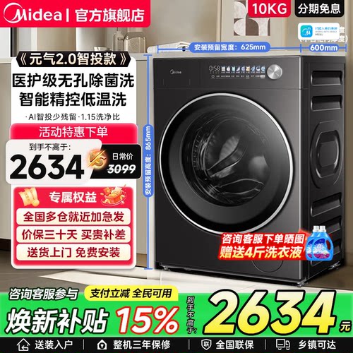 【全民补贴】美的10KG无孔除菌智投元气洗衣机滚筒洗脱一体L5pro