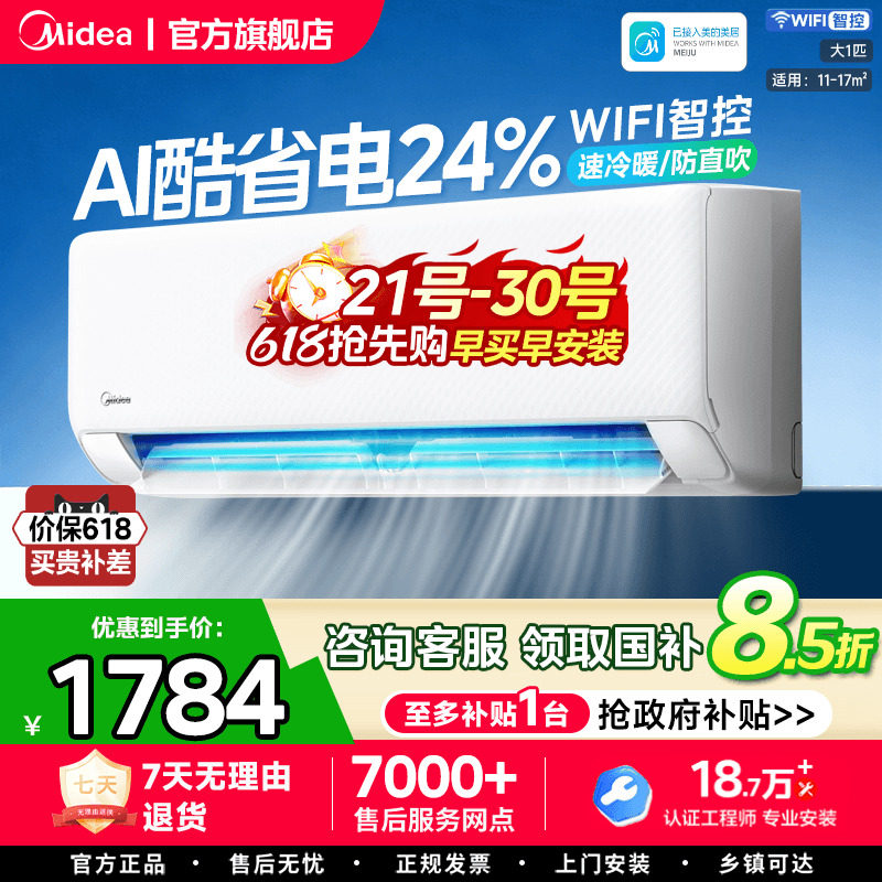美的酷省电空调新一级家用卧室大1.5匹变频冷暖挂机省电官方正品