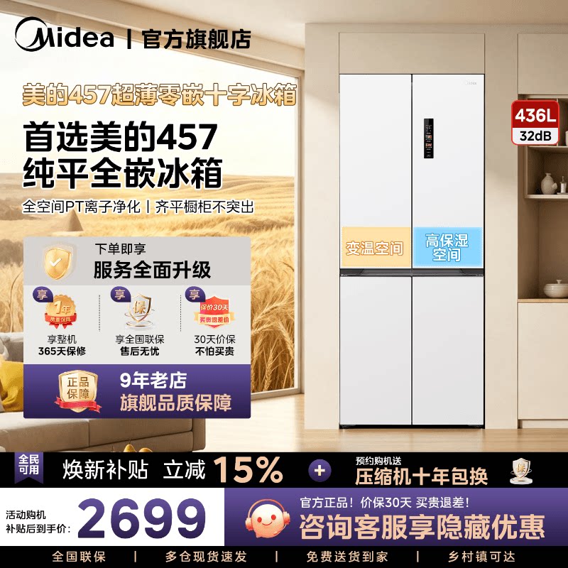美的457十字双开四门超薄零嵌入式冰箱家用白色一级风冷无霜官方图片