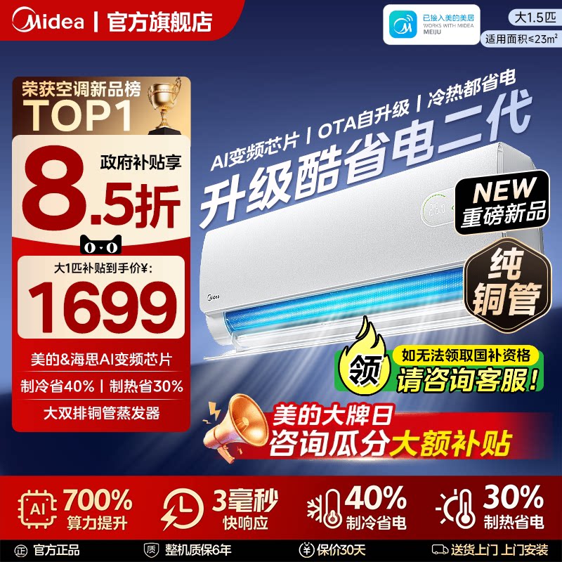 美的酷省电二代海思芯片四维电机图片
