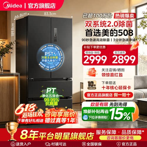 【508净味】美的双系统2.0法式双开四门大容量家用冰箱风冷无霜