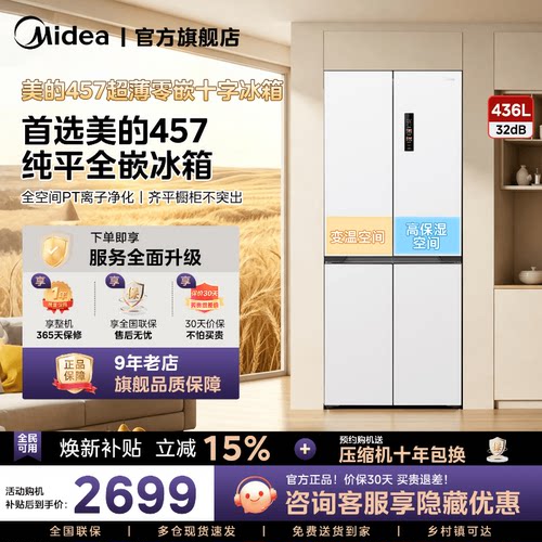 美的457十字双开四门超薄零嵌入式冰箱家用白色一级风冷无霜官方