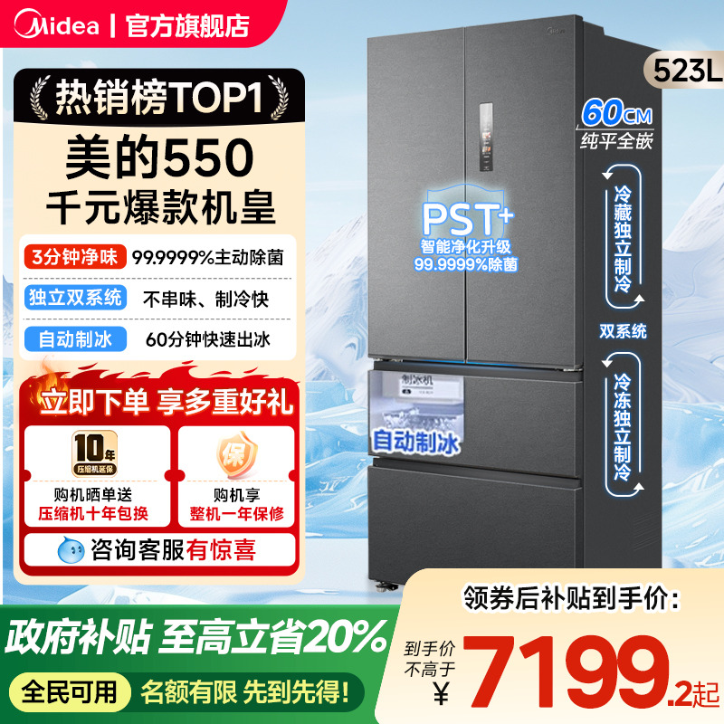 【新品】美的M60机皇550双系统零嵌自动制冰家用冰箱法式双开无霜