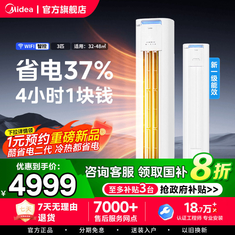 【政府补贴】美的立式空调一级变频冷暖2P3匹家用柜机酷省电官方