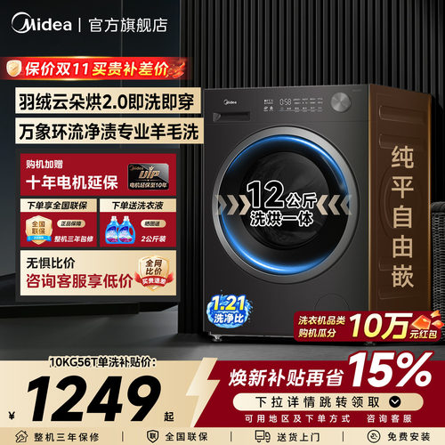 美的全自动家用洗衣机