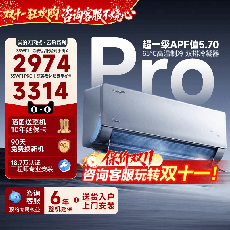 美的家用无风感WF1 PRO母婴级空调一级智能变频大1.5匹除湿壁挂机