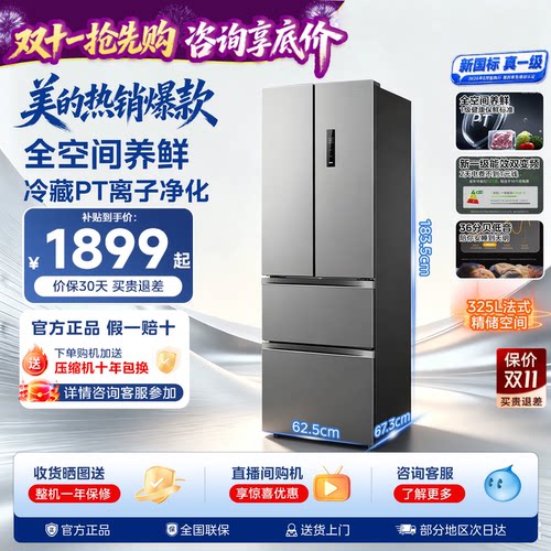 【新国标1级】美的小户型340电冰箱国家补贴法式多门四门家用风冷