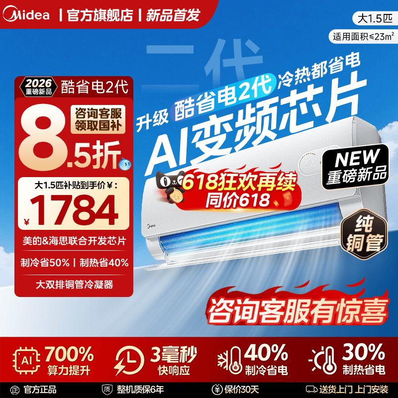 【国补】2026新品美的空调官方一级变频大1.5匹家用挂机酷省电