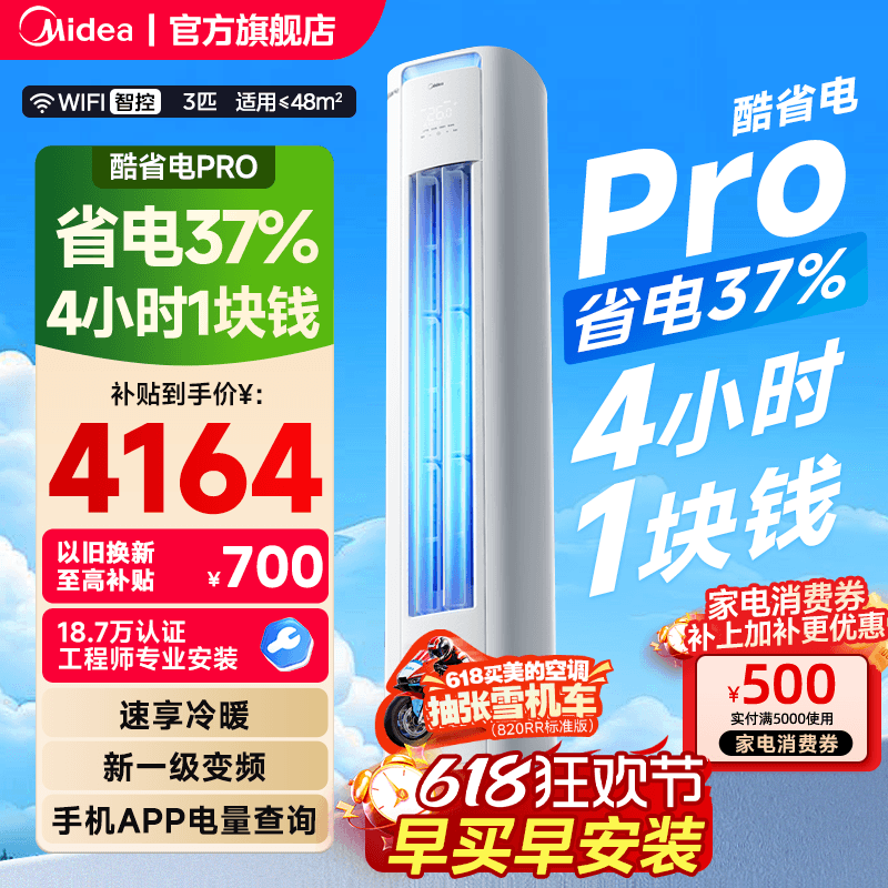 美的空调酷省电Pro柜机3匹2匹一级能效变频冷暖家用客厅官方正品