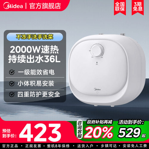 美的6.6L升小厨宝厨房电热水器小型迷你速热家用台下热水宝