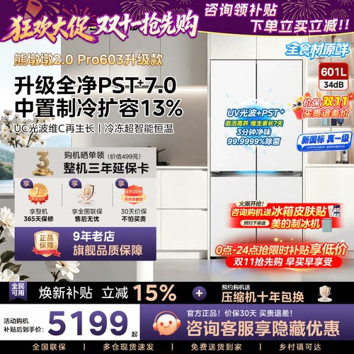 美的631熊墩墩2.0Pro603冰箱升级超薄零嵌十字对开大容量家用一级