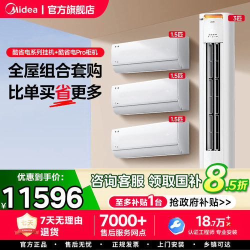美的空调套装家用挂机两室一厅酷省电三室一厅变频冷暖卧室壁挂式