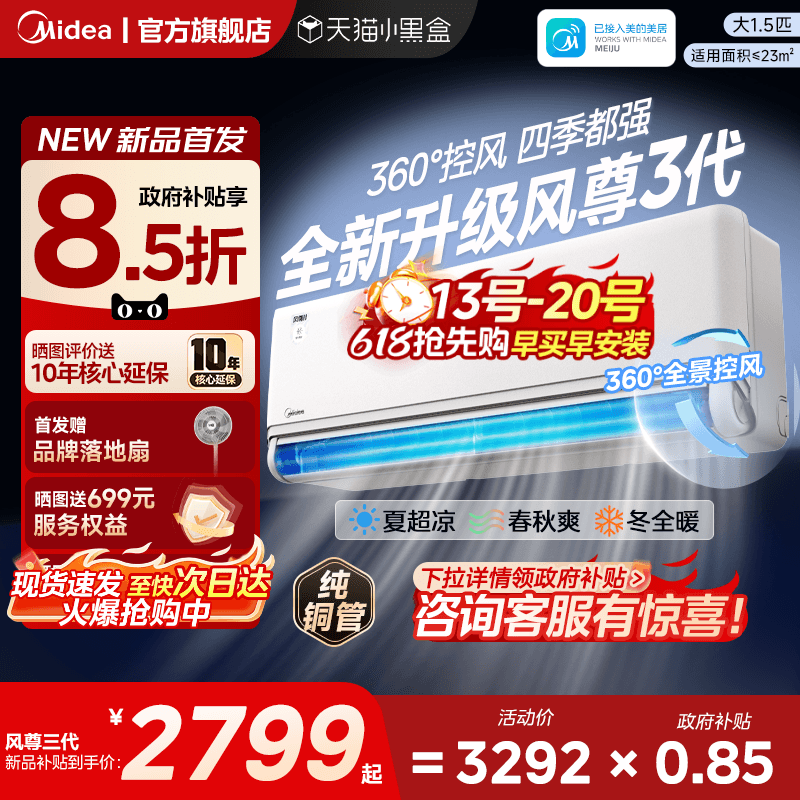 美的全面风风尊三代一级1.5匹变频冷暖四季空调官方正品家用挂机