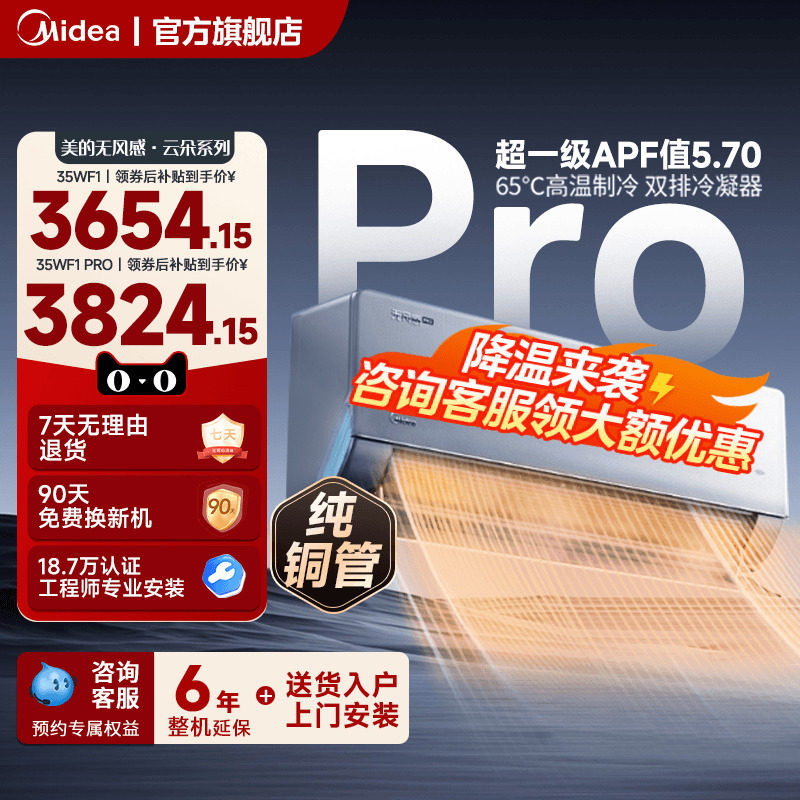 【新品】美的空调无风感Pro母婴级一级能效1.5匹家用壁挂式官方