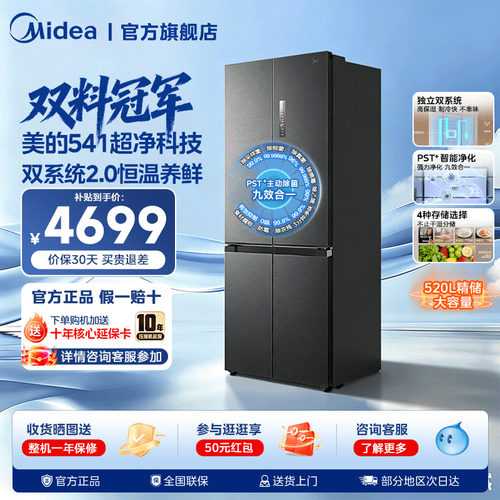 美的M60超净541超薄零嵌双系统2.0冰箱十字双开四门家用大容量