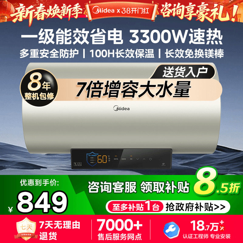 美的电热水器JE7Pro一级能效变频速热60L80升免换镁棒洗澡家用