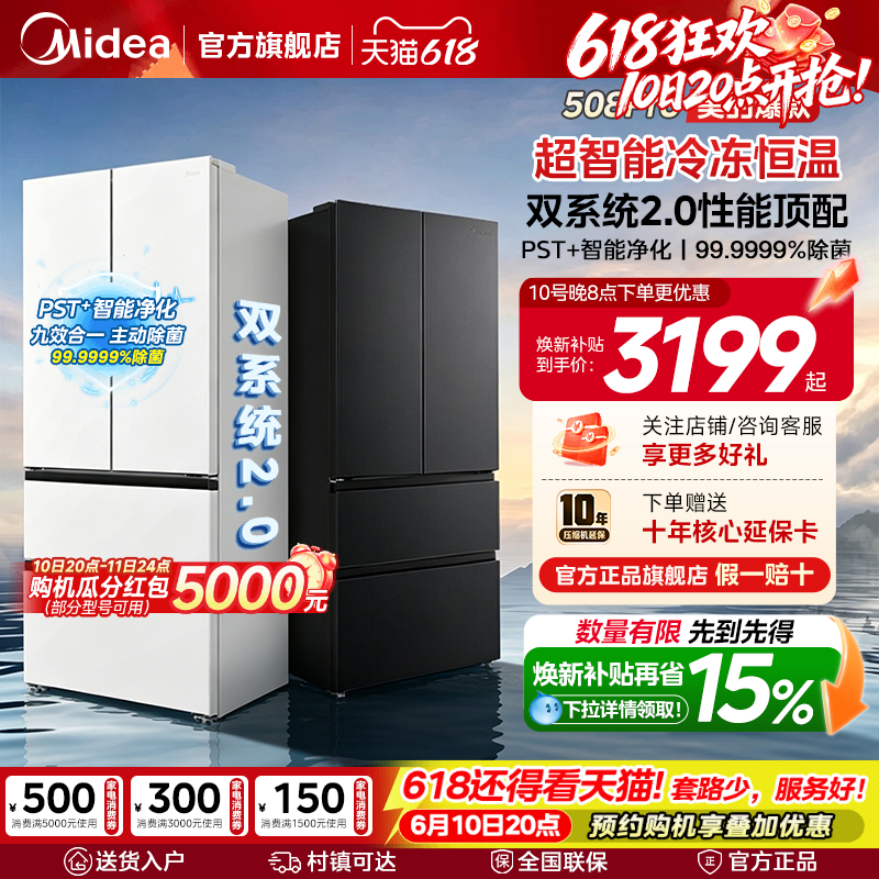 【508Pro】美的可爱多法式双系统2.0零嵌入多门冰箱冷藏冷冻冰箱