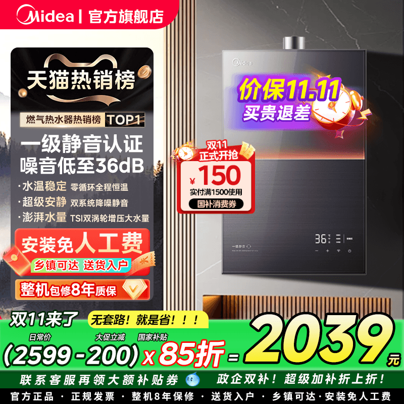 美的安睡燃气热水器M9max家用16升天然气恒温静音增压零冷水M9