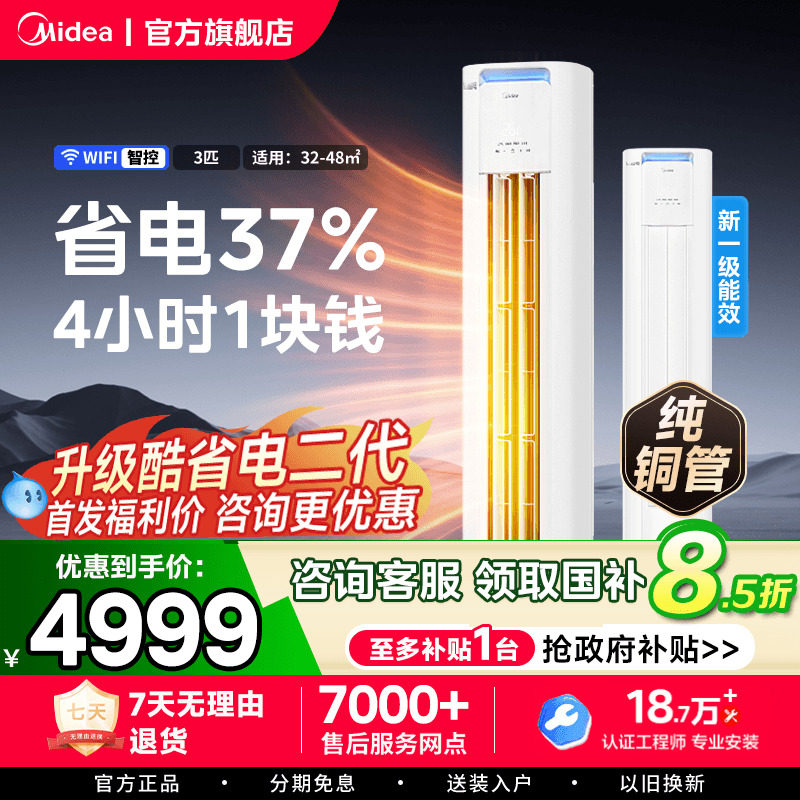 【政府补贴】美的立式空调一级变频冷暖2P3匹家用柜机酷省电官方,大家电,空调,淘宝优惠券,粉丝福利购,淘宝优惠卷