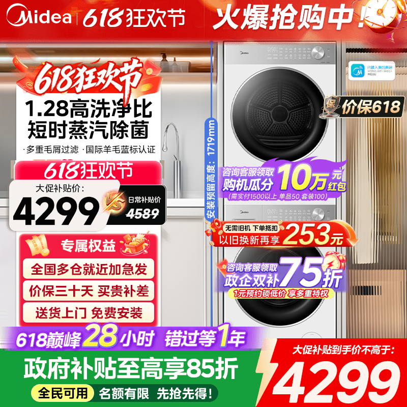 以旧换新美的10kg纯平嵌洗烘套装全自动除菌滚筒洗衣机热泵烘干L1
