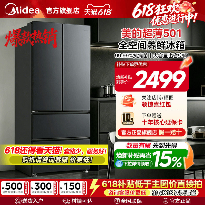 美的501法式多门大容量家用全空间养鲜冰箱60cm超薄无霜一级变频
