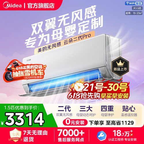 【新品】美的空调无风感云朵Pro二代挂机大1.5匹一级能效冷暖