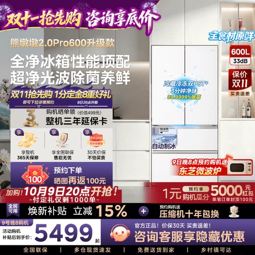 新国标1级美的熊墩墩2.0Pro600双系统制冰嵌入法式多门家用冰箱