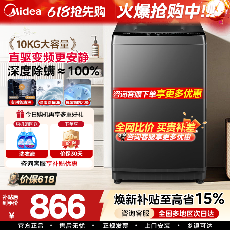 【全民补贴】美的12/10kg大容量除螨波轮家用宿舍全自动洗衣机