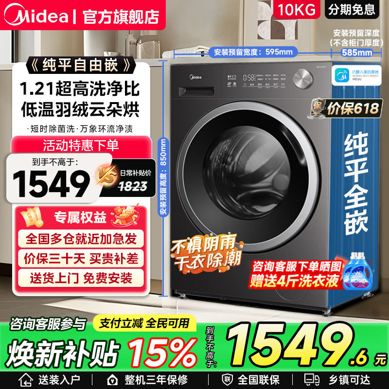 【政府补贴】美的滚筒洗衣机10/12kg大容量洗烘干一体全自动家用