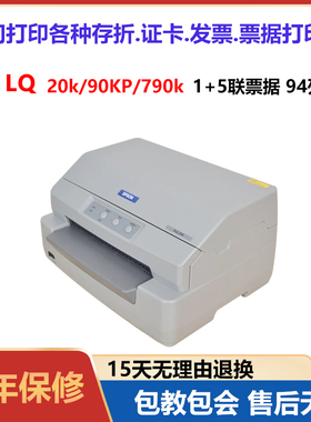 爱普生EPSON 20K  30k 90KP 790k存折证书支票发票请柬针式打印机