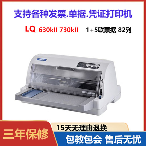 爱普生针式打印机1+3联