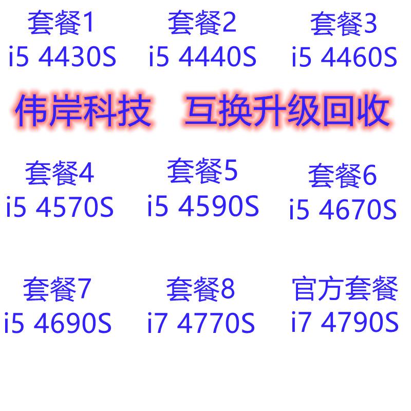 i5 4430S 4440S i5 4460S 4570S i5 4590S i5 4670s 4690S 4790S 电脑硬件/显示器/电脑周边 CPU 原图主图