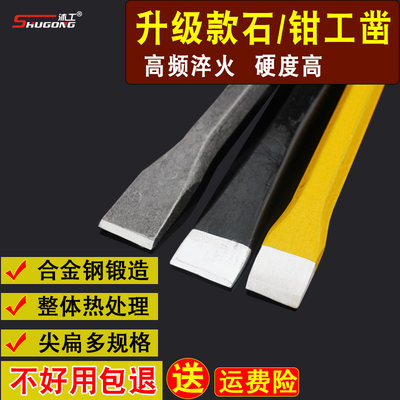 沭工合金钨钢尖头水泥凿子