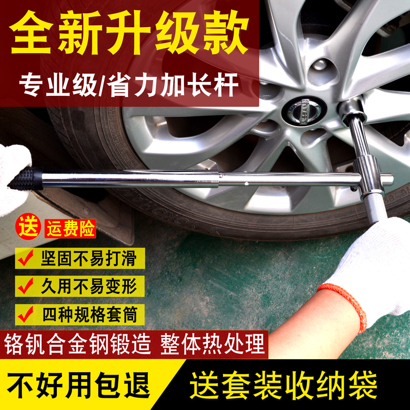 沭工轮胎扳手汽车装卸十字省力加长拆卸换轮毂扳维修套筒换胎工具