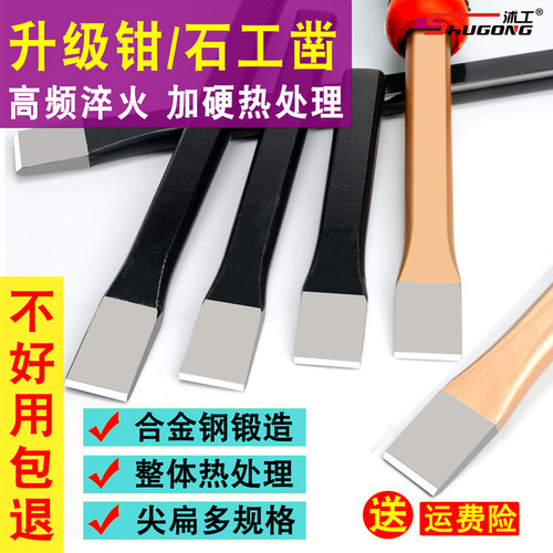沭工石工凿尖凿钢凿子凿铁扁凿尖头水泥凿錾子冲子石工凿套装工具 - 封面
