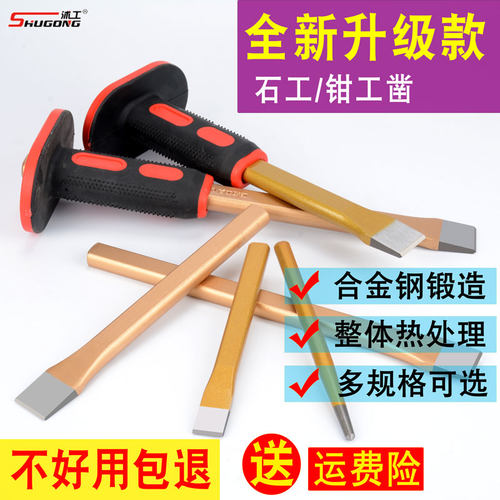 沭工水泥合金钢尖头冲子扁凿