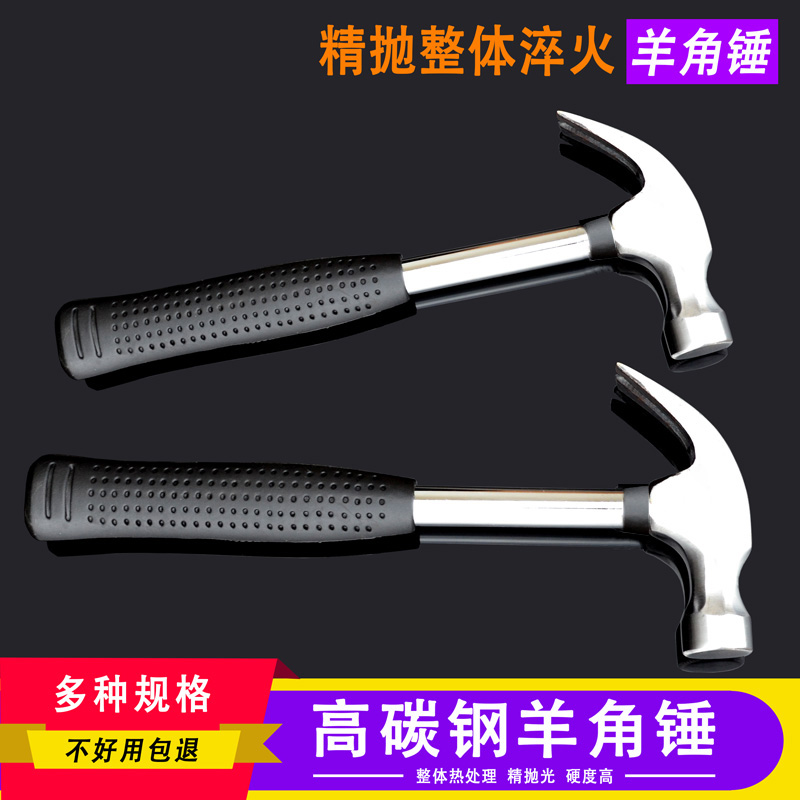 沭工镀铬钢管柄羊角锤榔头锤子起钉锤安全铁锤拔钉锤大小锤五金锤